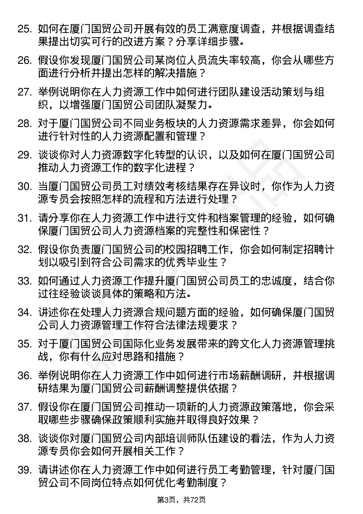 48道厦门国贸人力资源专员岗位面试题库及参考回答含考察点分析