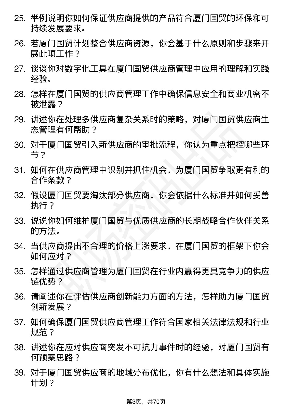 48道厦门国贸供应商管理专员岗位面试题库及参考回答含考察点分析