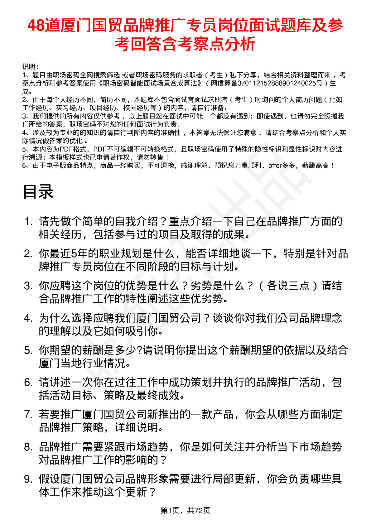 48道厦门国贸品牌推广专员岗位面试题库及参考回答含考察点分析