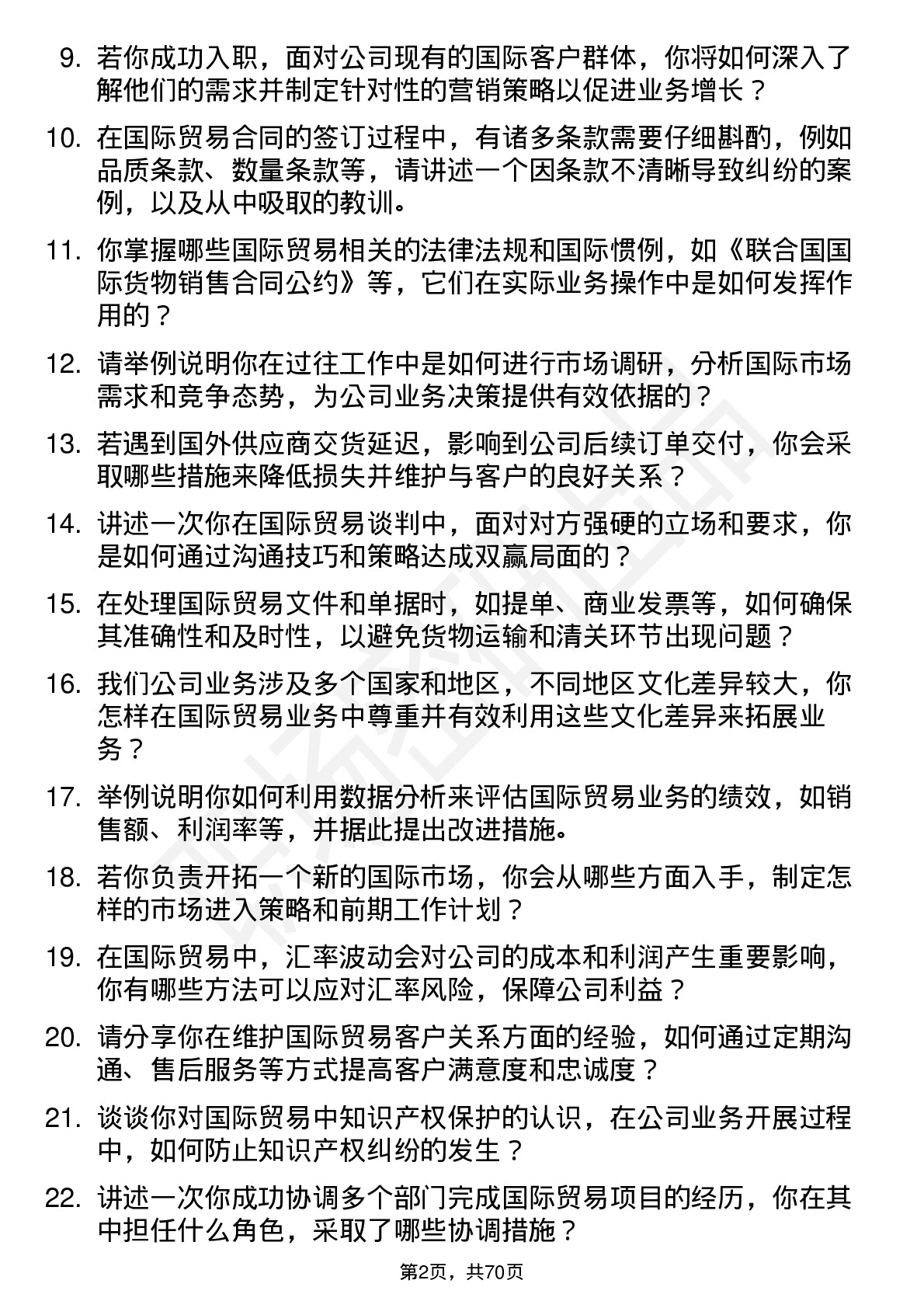 48道厦门国贸国际贸易专员岗位面试题库及参考回答含考察点分析