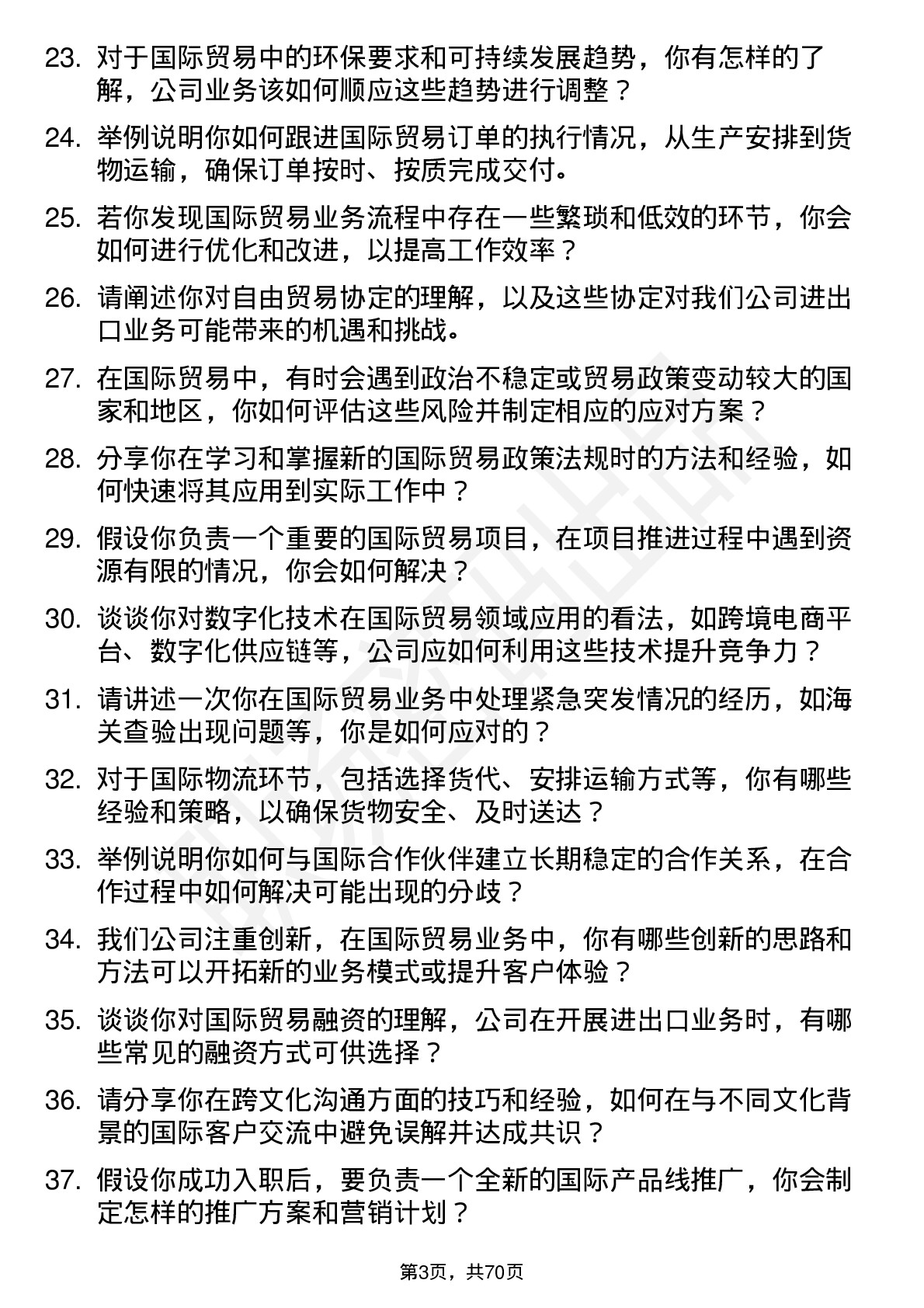 48道厦门国贸国际贸易专员岗位面试题库及参考回答含考察点分析