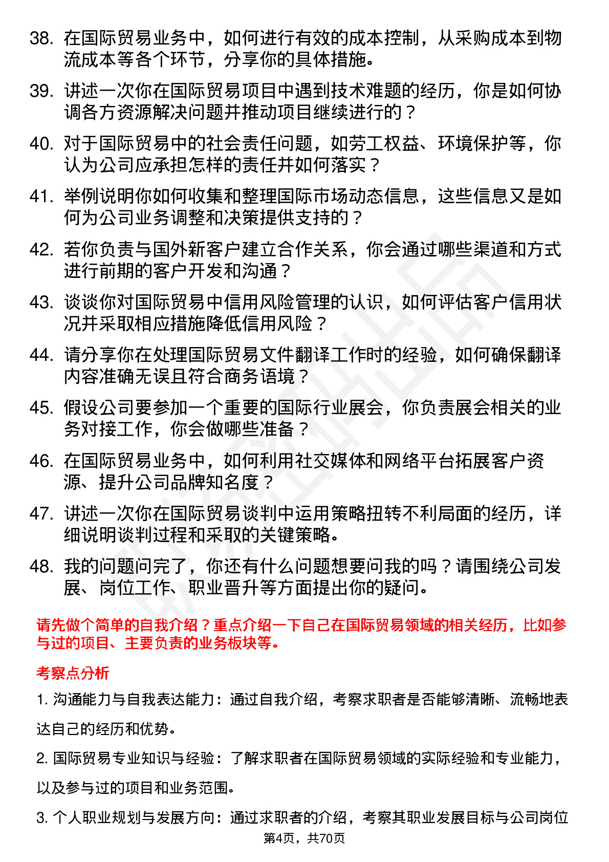 48道厦门国贸国际贸易专员岗位面试题库及参考回答含考察点分析