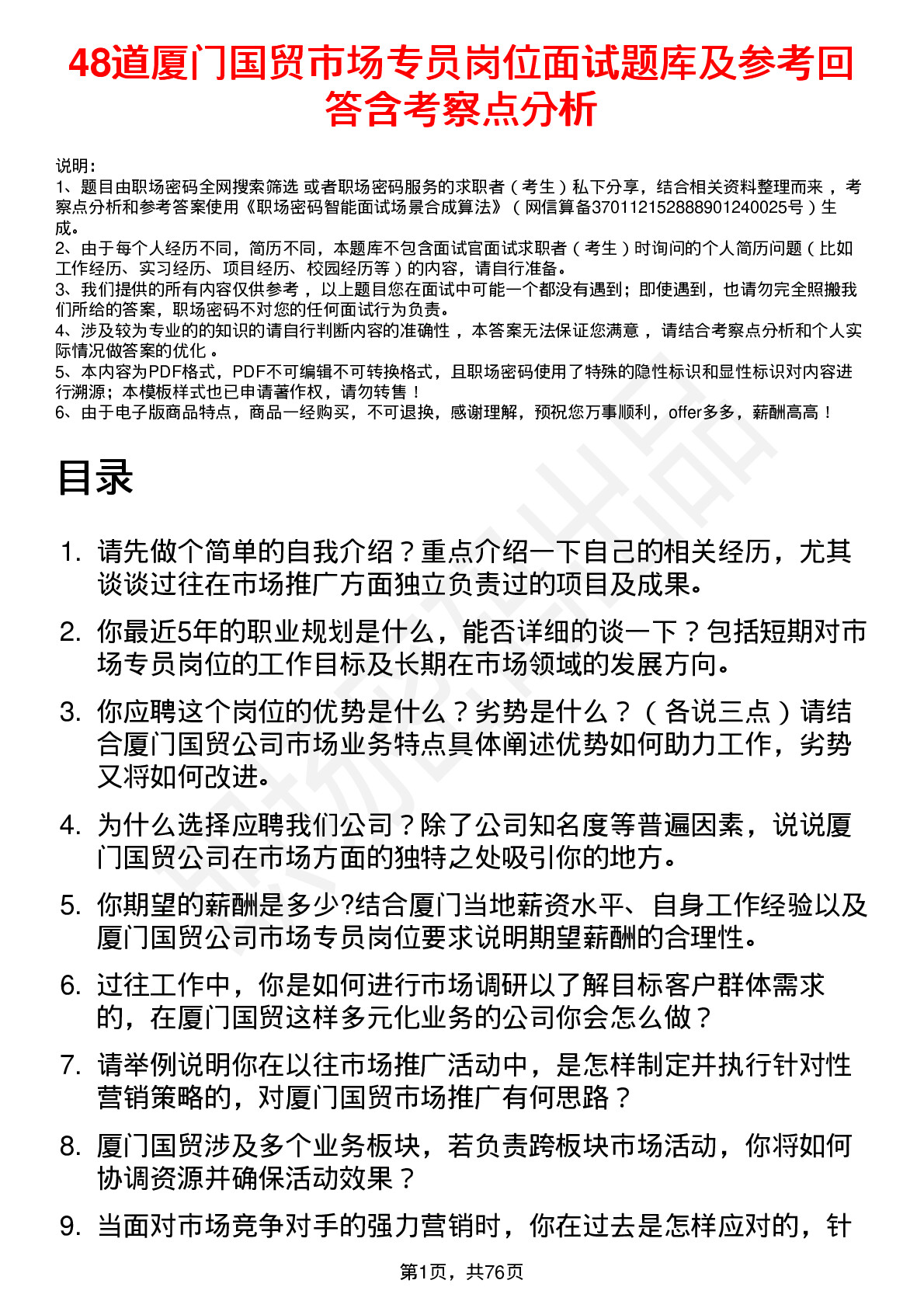 48道厦门国贸市场专员岗位面试题库及参考回答含考察点分析