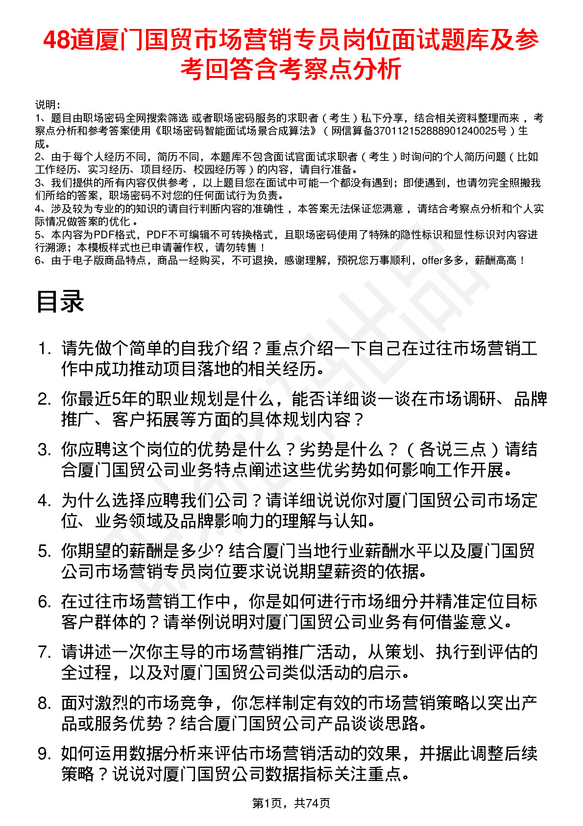 48道厦门国贸市场营销专员岗位面试题库及参考回答含考察点分析