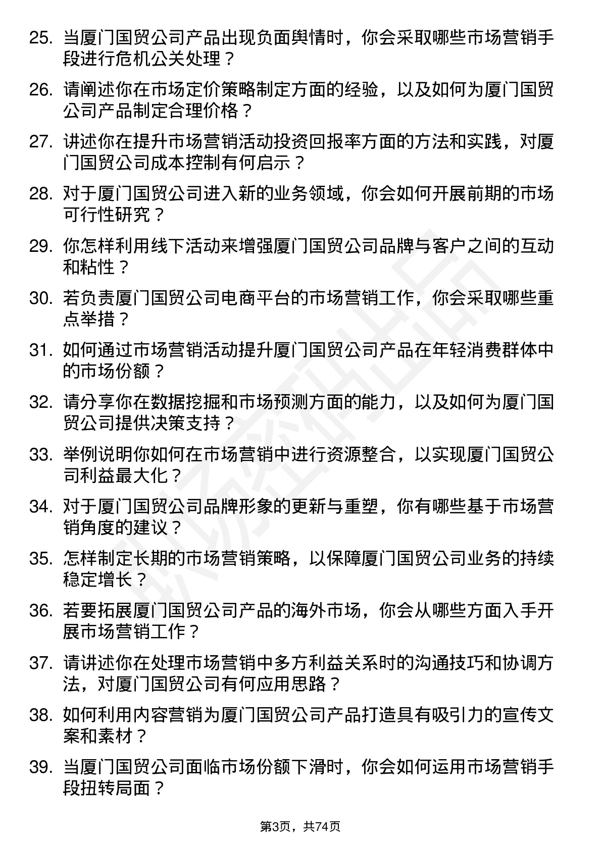 48道厦门国贸市场营销专员岗位面试题库及参考回答含考察点分析