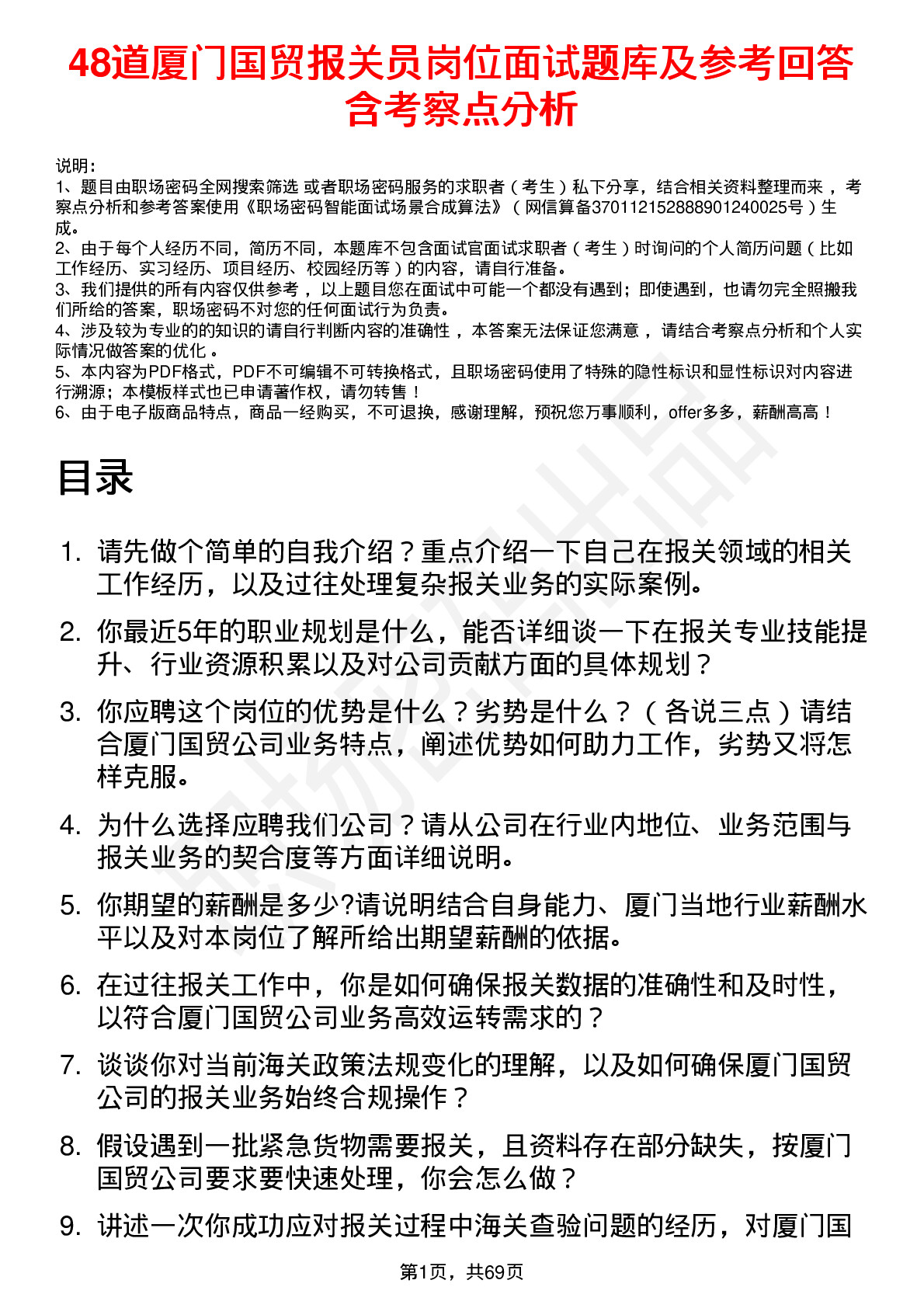 48道厦门国贸报关员岗位面试题库及参考回答含考察点分析