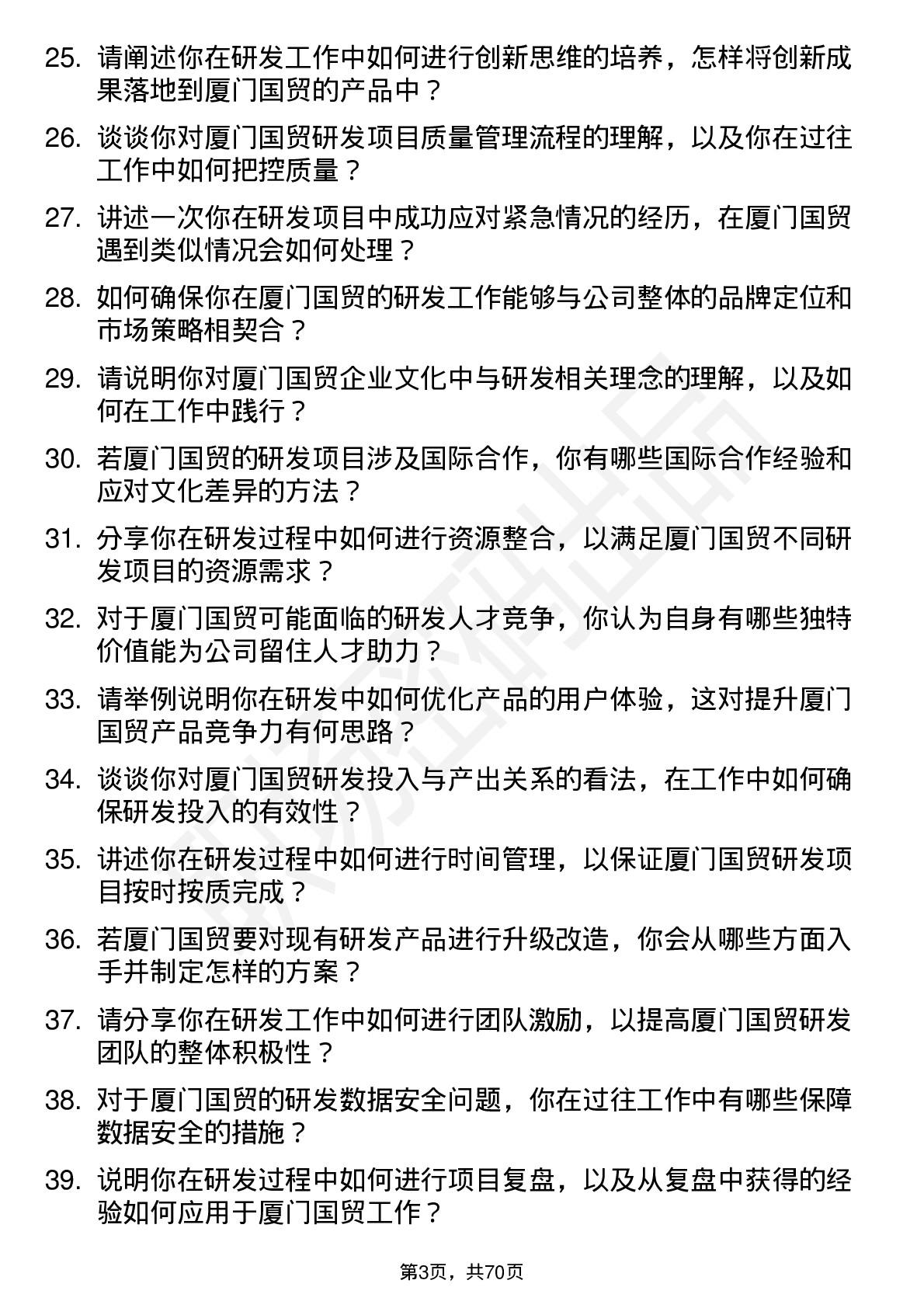 48道厦门国贸研发专员岗位面试题库及参考回答含考察点分析