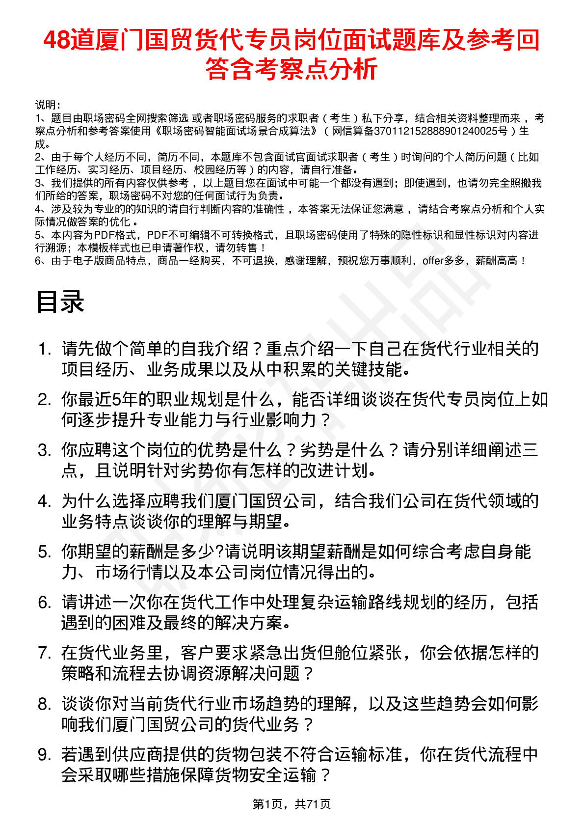 48道厦门国贸货代专员岗位面试题库及参考回答含考察点分析