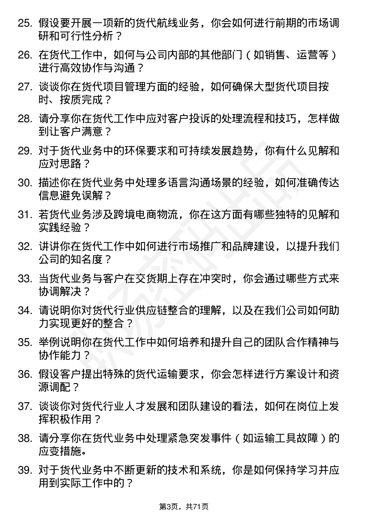 48道厦门国贸货代专员岗位面试题库及参考回答含考察点分析