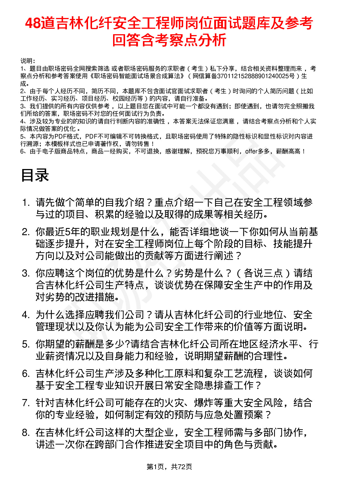 48道吉林化纤安全工程师岗位面试题库及参考回答含考察点分析