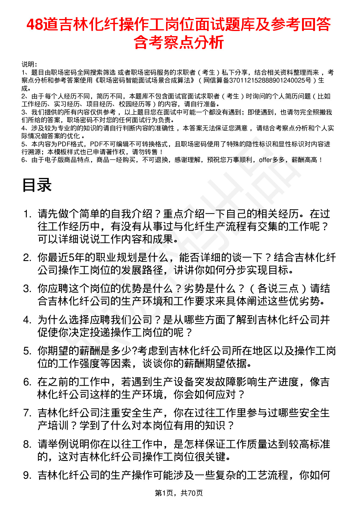 48道吉林化纤操作工岗位面试题库及参考回答含考察点分析