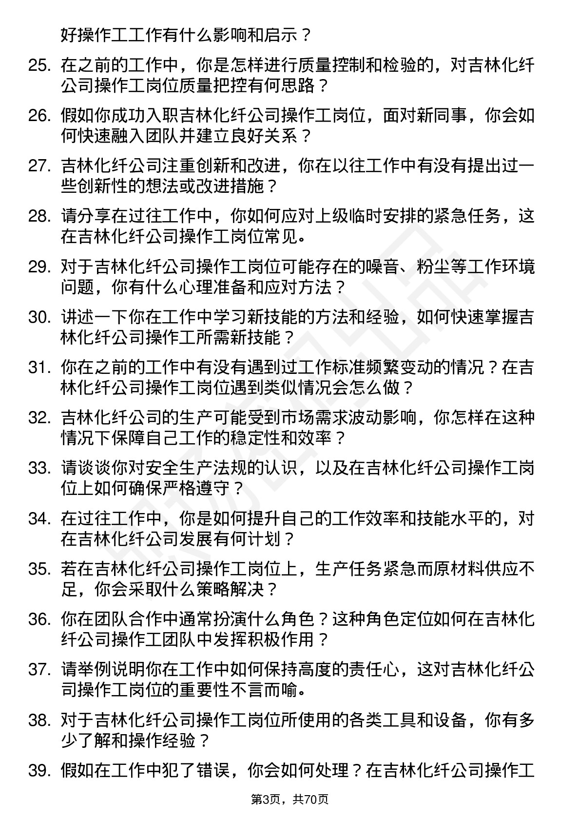 48道吉林化纤操作工岗位面试题库及参考回答含考察点分析