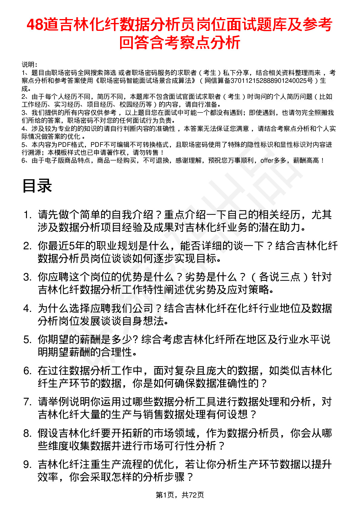 48道吉林化纤数据分析员岗位面试题库及参考回答含考察点分析