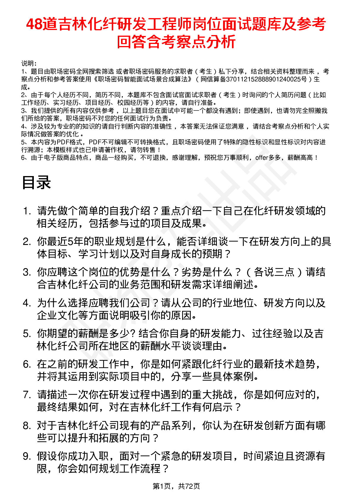 48道吉林化纤研发工程师岗位面试题库及参考回答含考察点分析