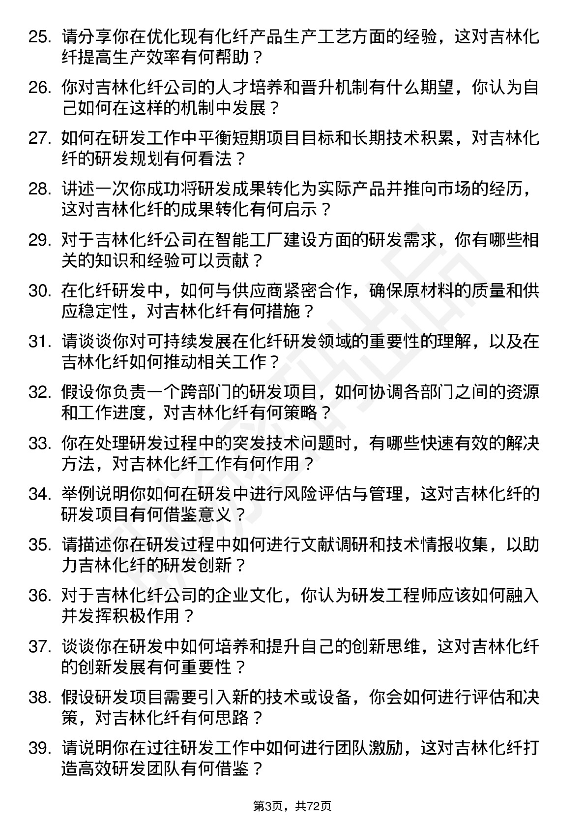 48道吉林化纤研发工程师岗位面试题库及参考回答含考察点分析