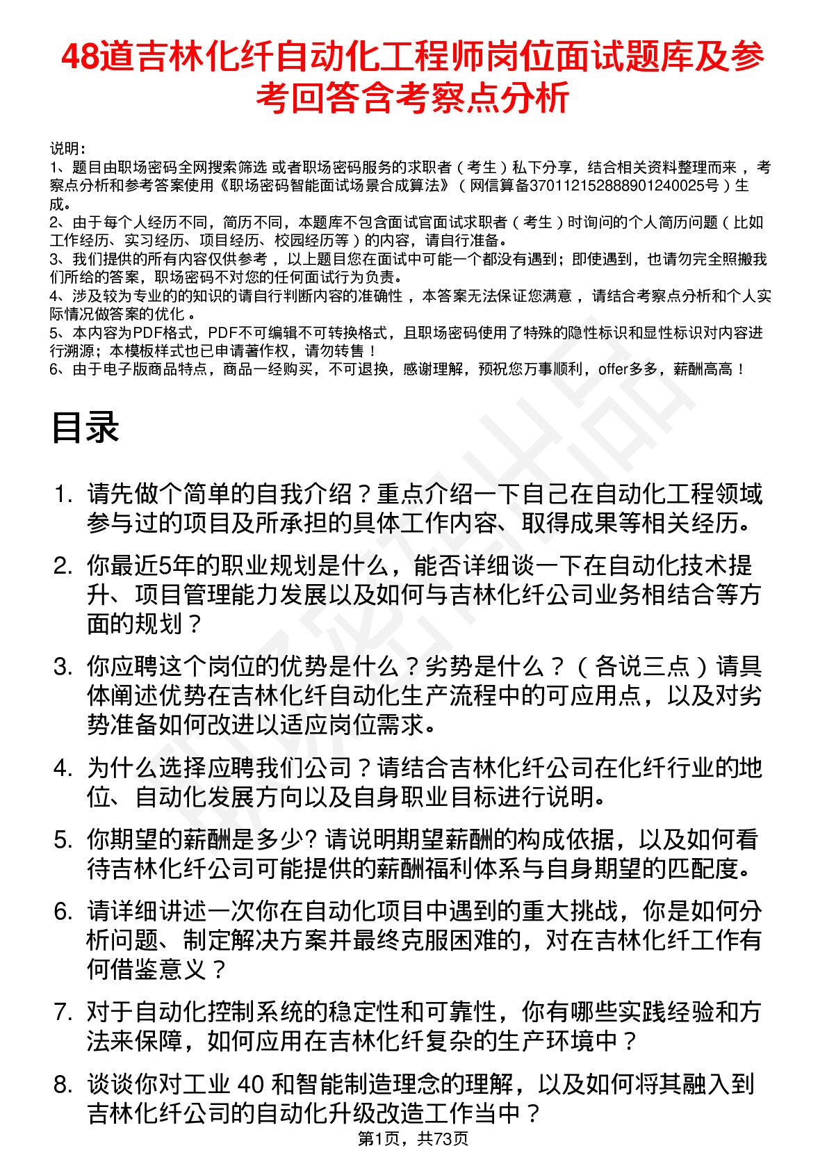 48道吉林化纤自动化工程师岗位面试题库及参考回答含考察点分析