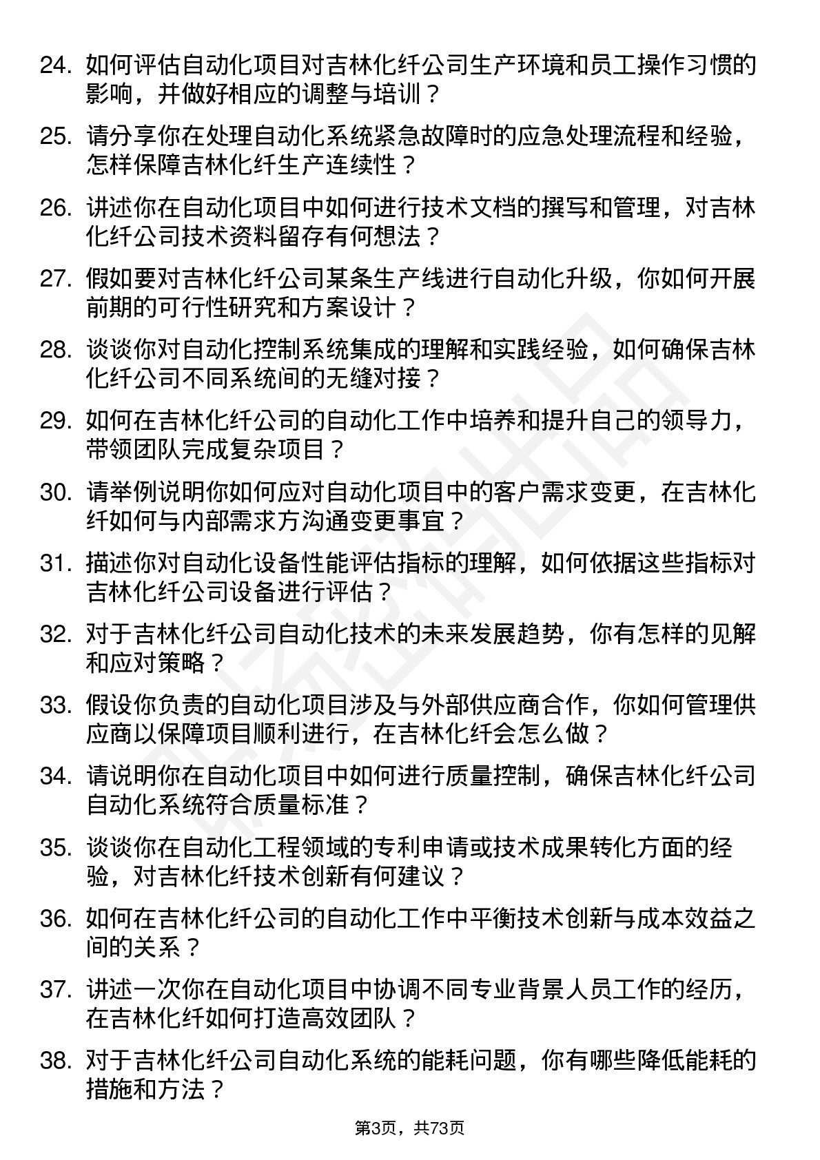 48道吉林化纤自动化工程师岗位面试题库及参考回答含考察点分析