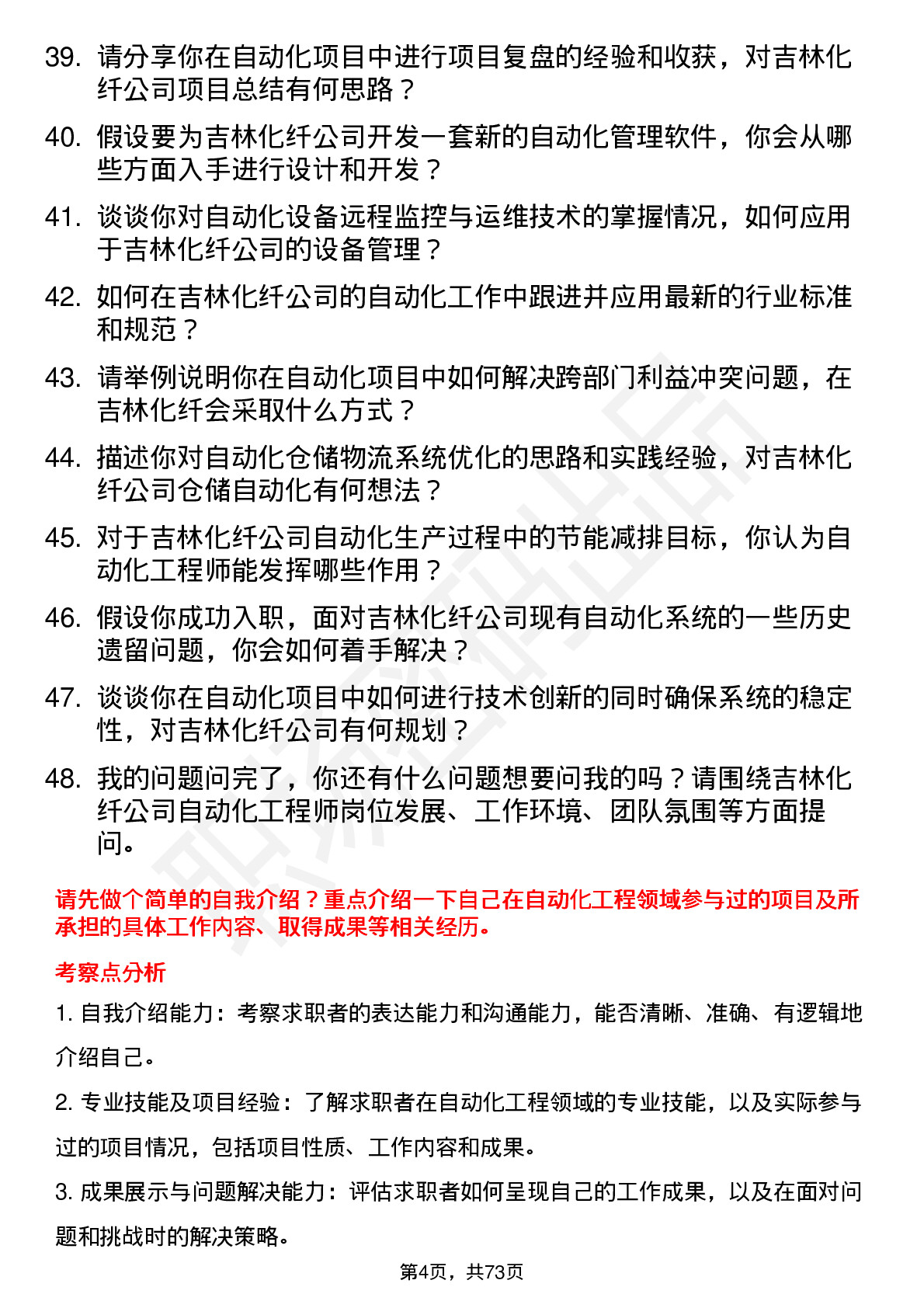 48道吉林化纤自动化工程师岗位面试题库及参考回答含考察点分析