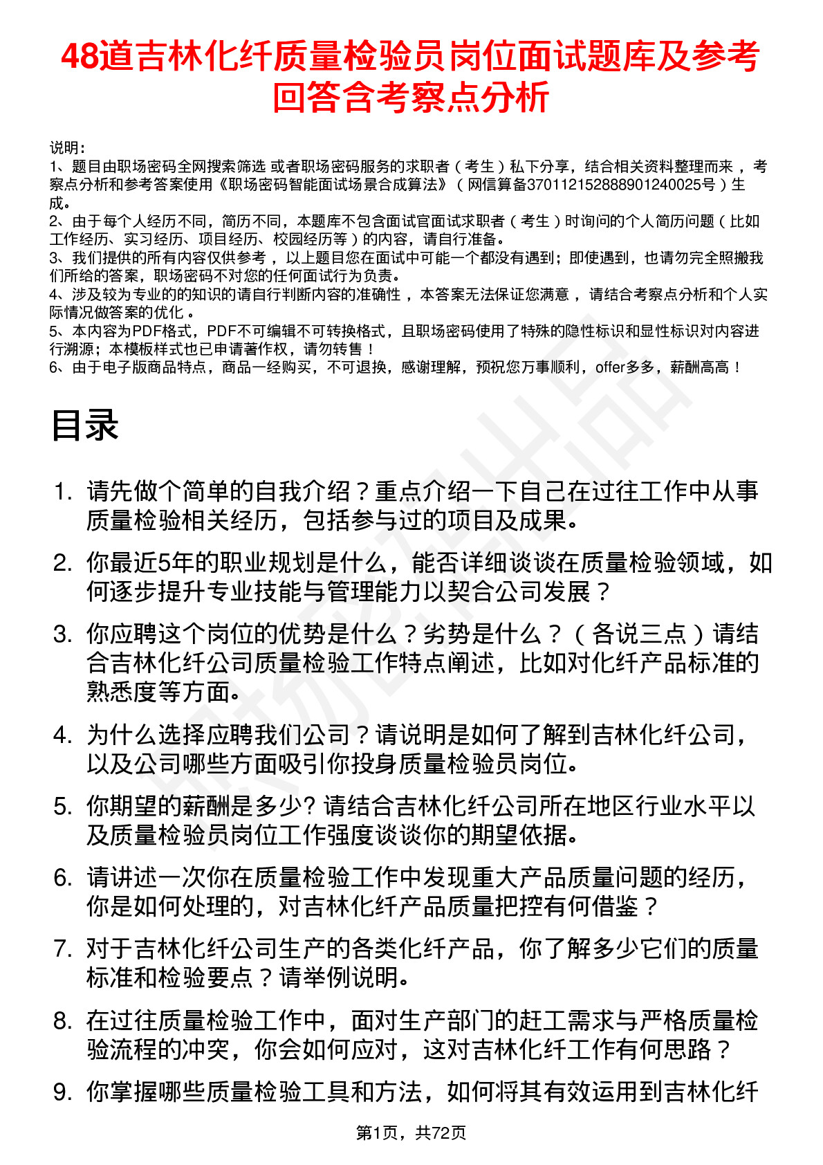 48道吉林化纤质量检验员岗位面试题库及参考回答含考察点分析