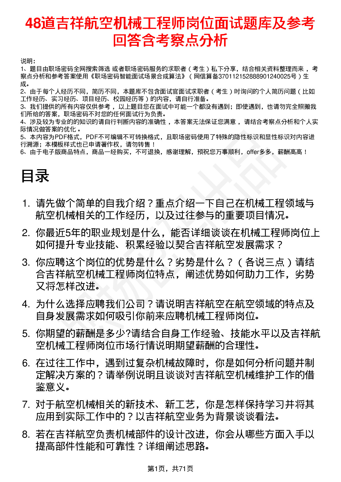 48道吉祥航空机械工程师岗位面试题库及参考回答含考察点分析