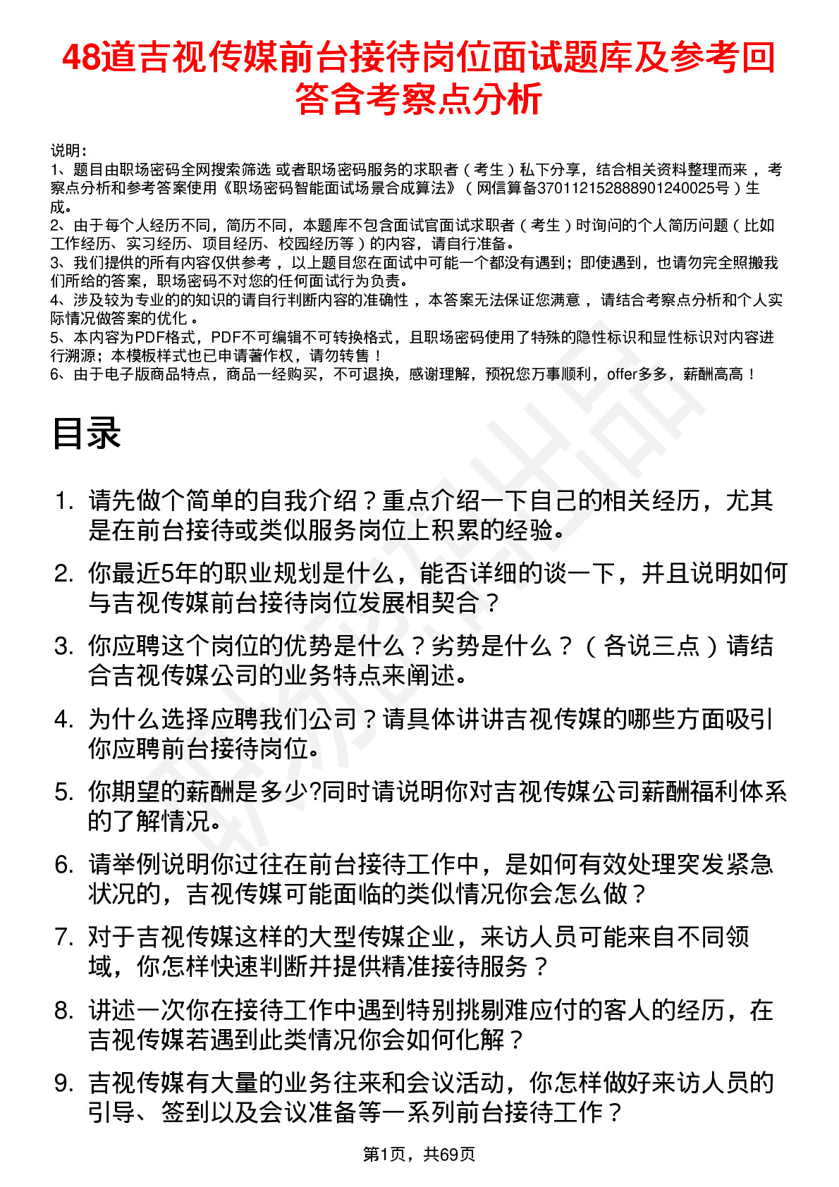 48道吉视传媒前台接待岗位面试题库及参考回答含考察点分析