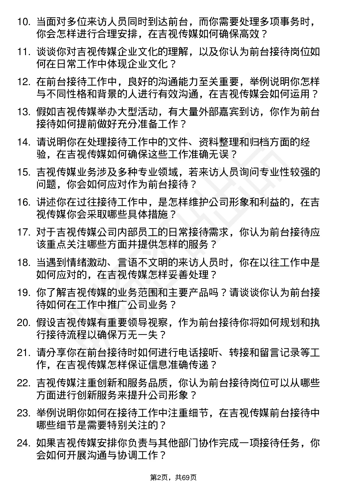 48道吉视传媒前台接待岗位面试题库及参考回答含考察点分析