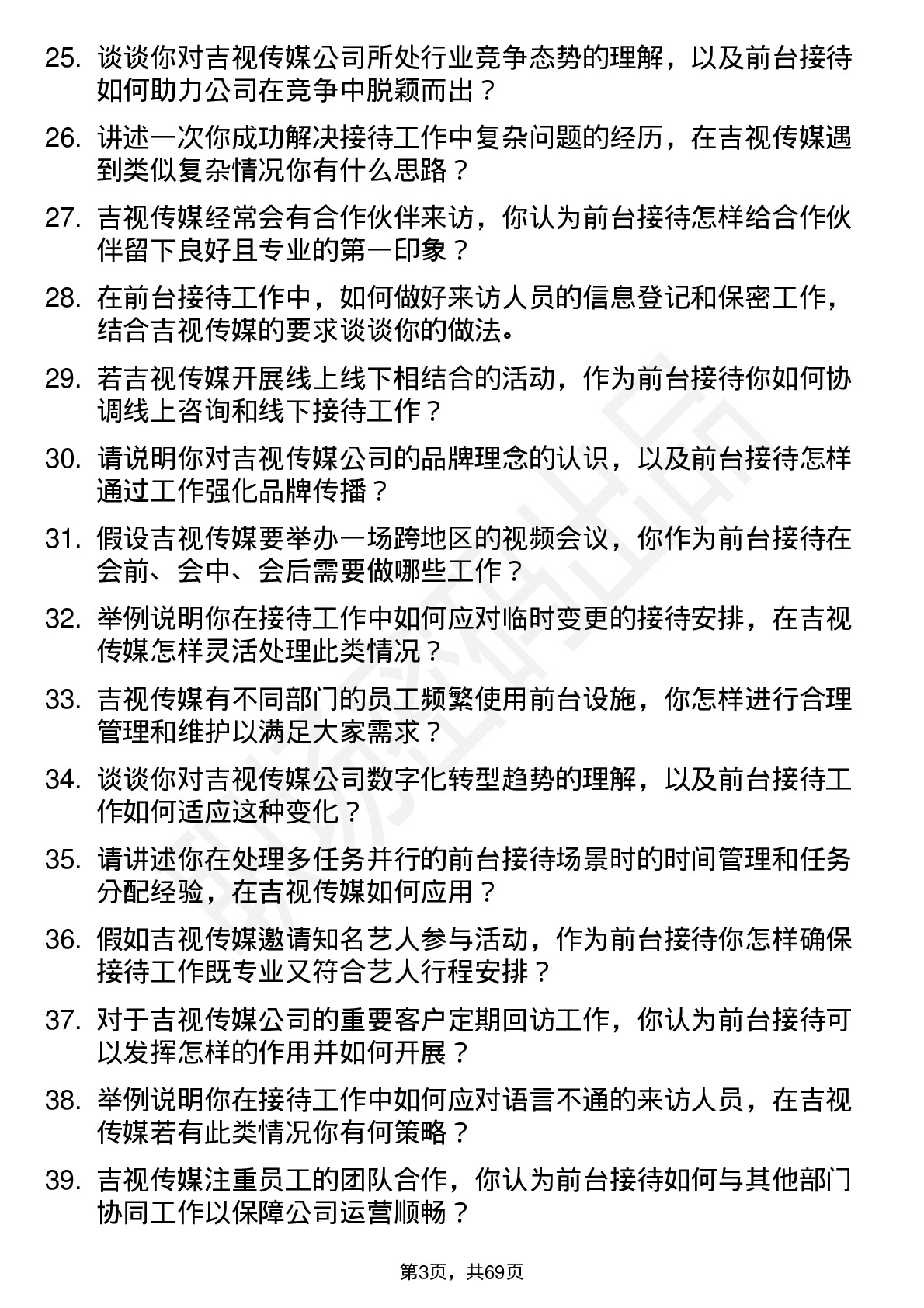 48道吉视传媒前台接待岗位面试题库及参考回答含考察点分析