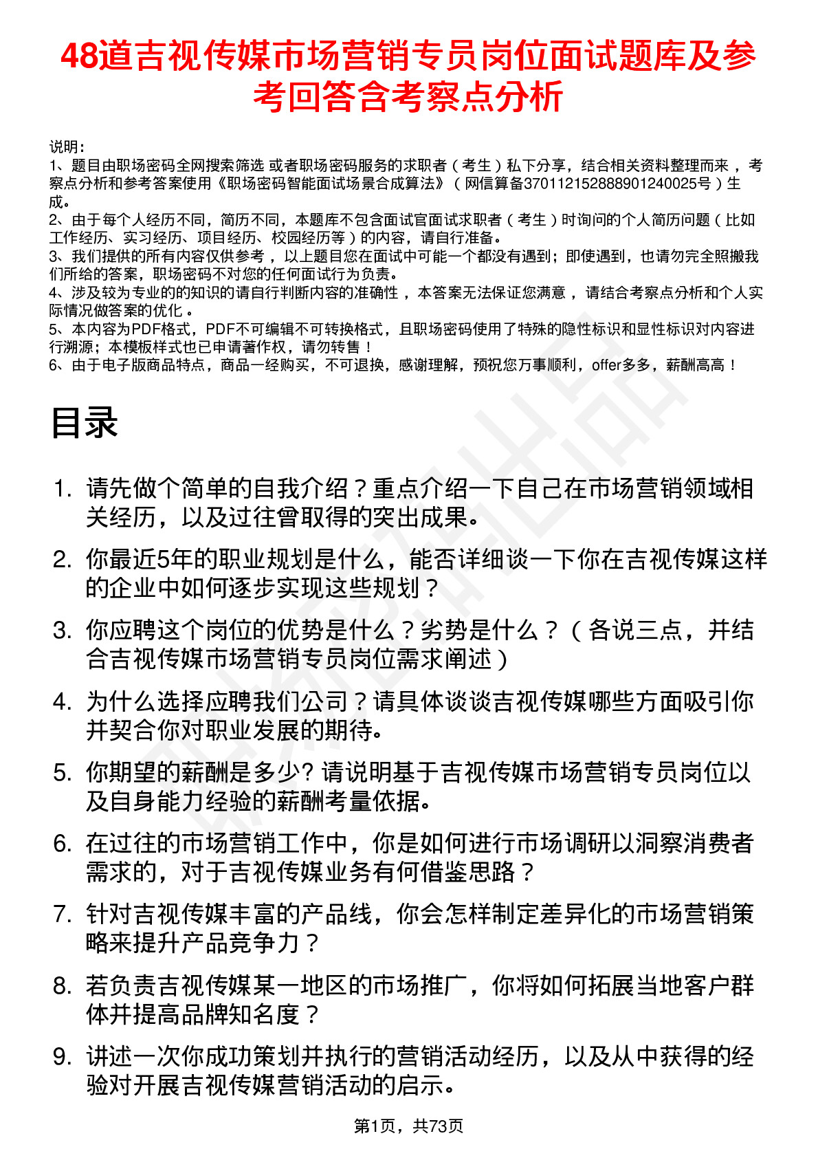 48道吉视传媒市场营销专员岗位面试题库及参考回答含考察点分析