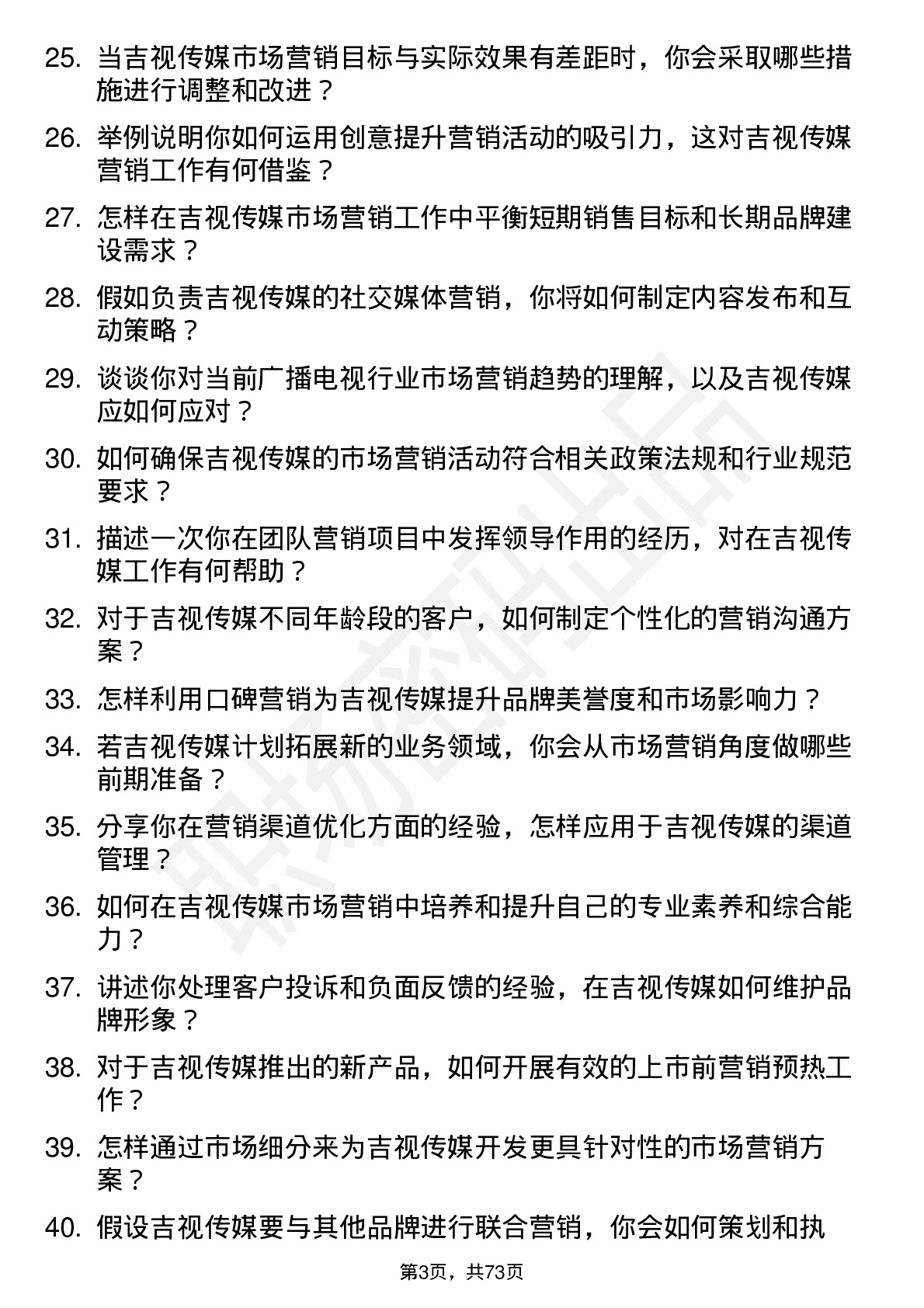 48道吉视传媒市场营销专员岗位面试题库及参考回答含考察点分析