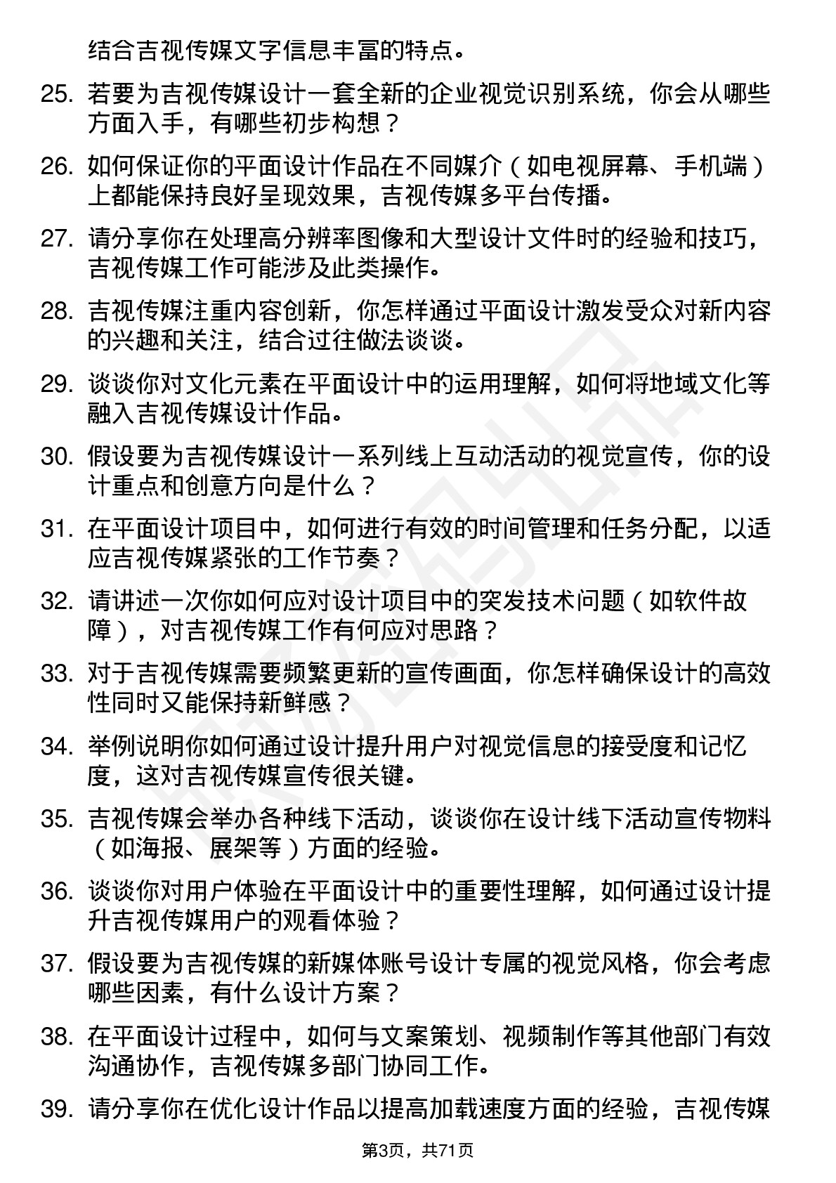 48道吉视传媒平面设计师岗位面试题库及参考回答含考察点分析