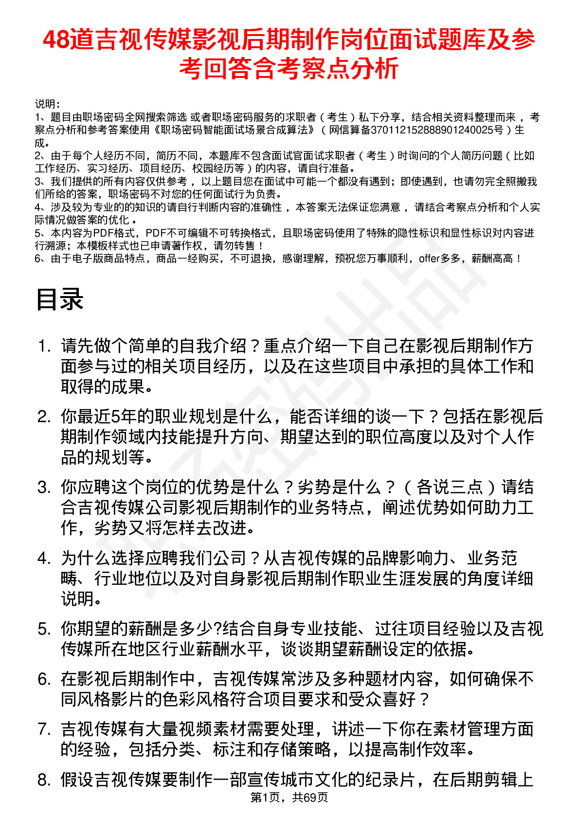 48道吉视传媒影视后期制作岗位面试题库及参考回答含考察点分析