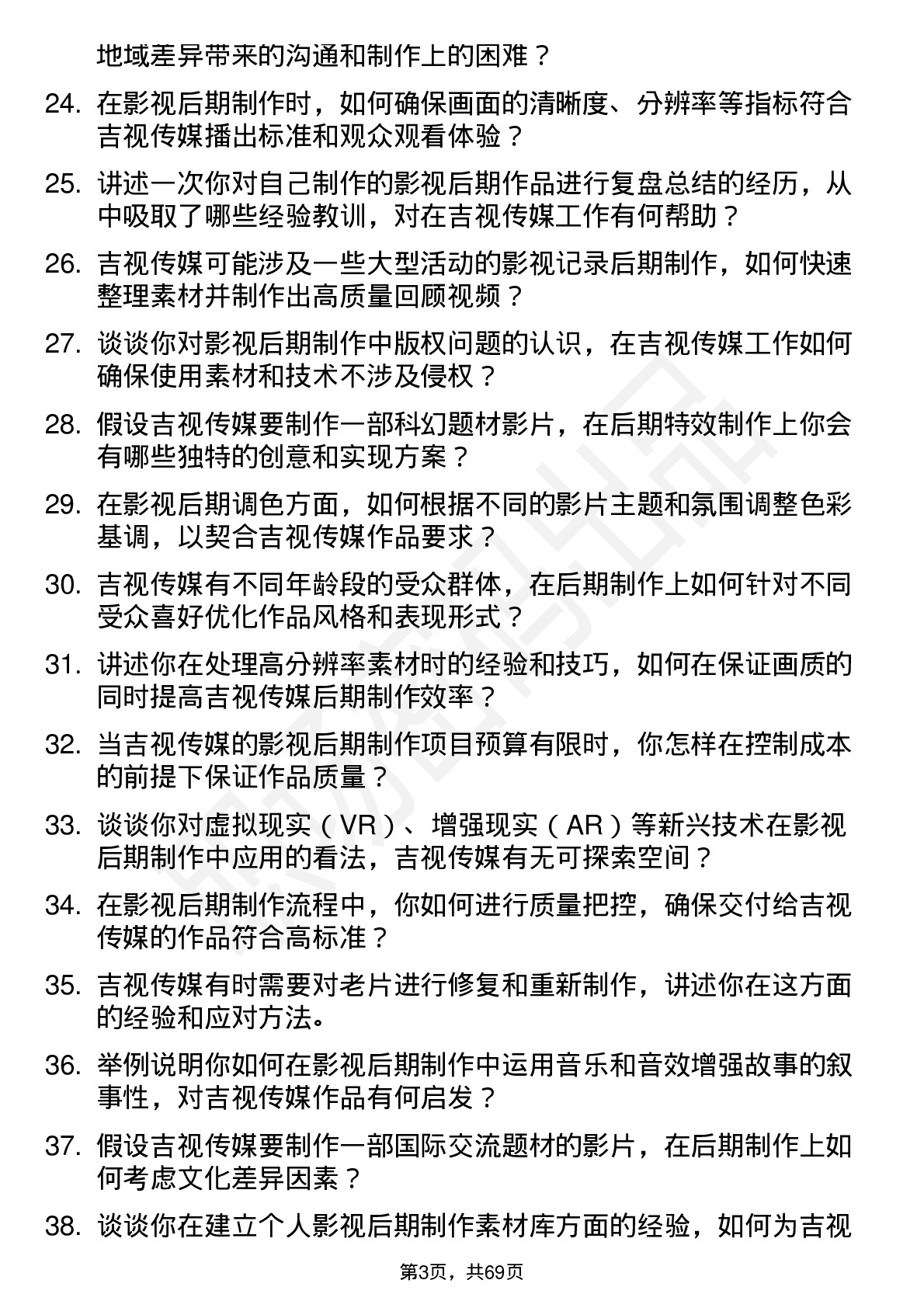 48道吉视传媒影视后期制作岗位面试题库及参考回答含考察点分析