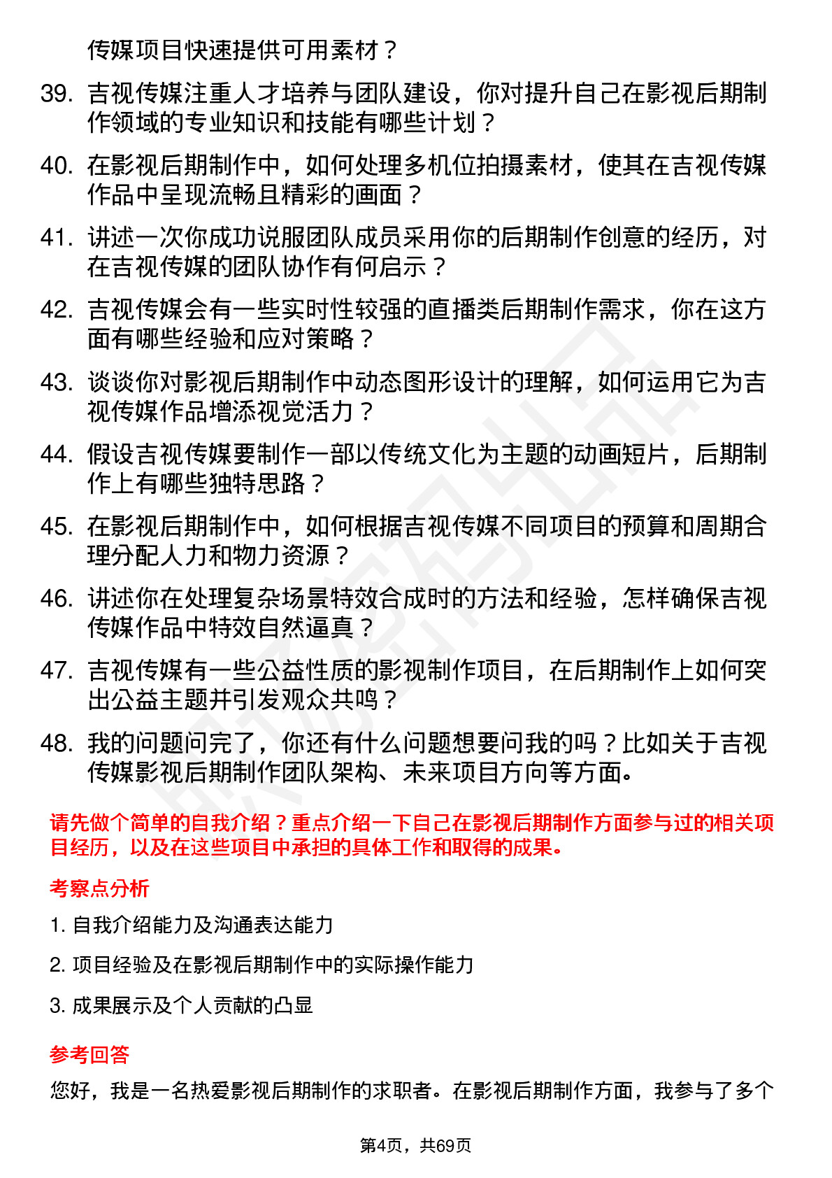 48道吉视传媒影视后期制作岗位面试题库及参考回答含考察点分析