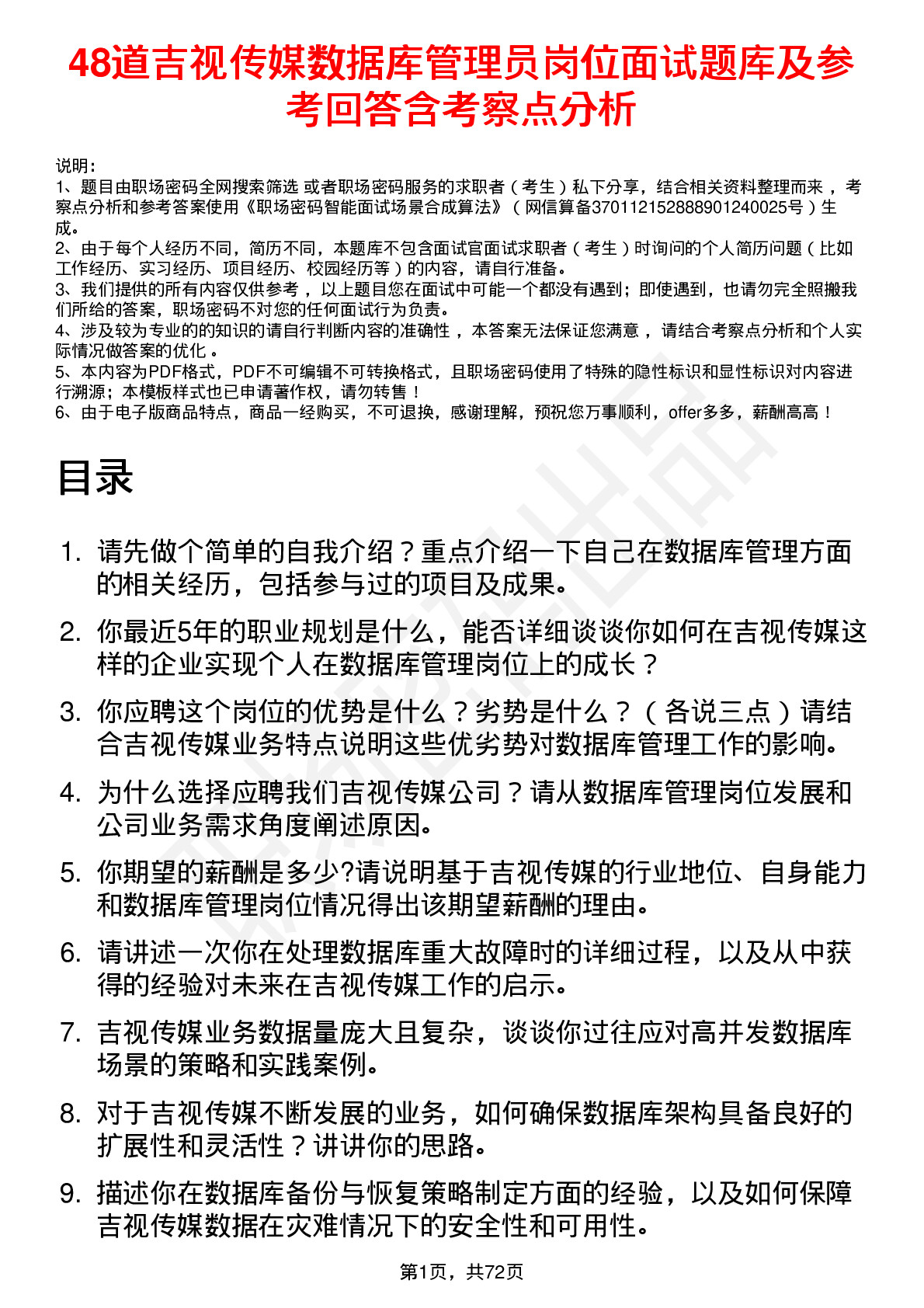 48道吉视传媒数据库管理员岗位面试题库及参考回答含考察点分析