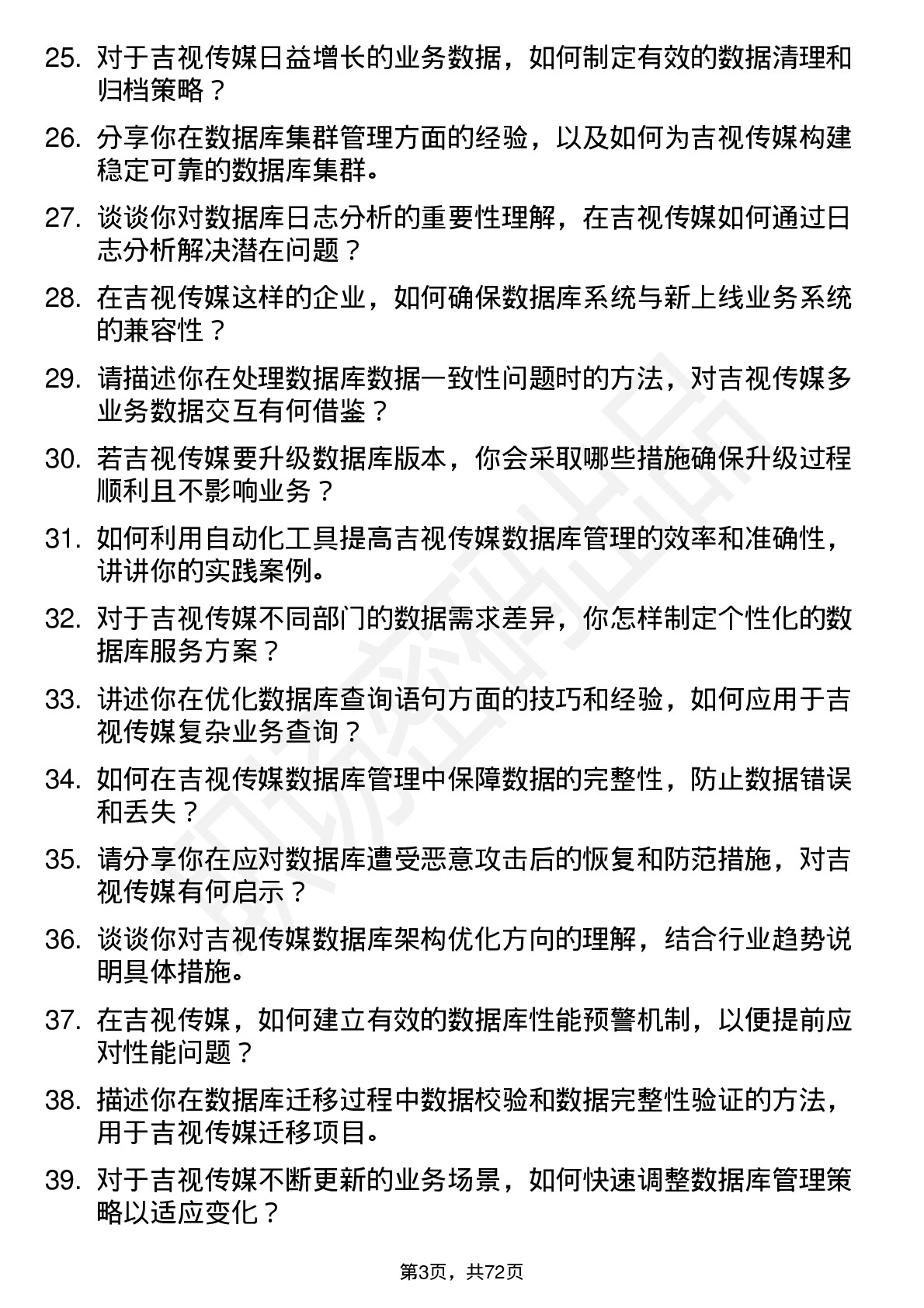 48道吉视传媒数据库管理员岗位面试题库及参考回答含考察点分析