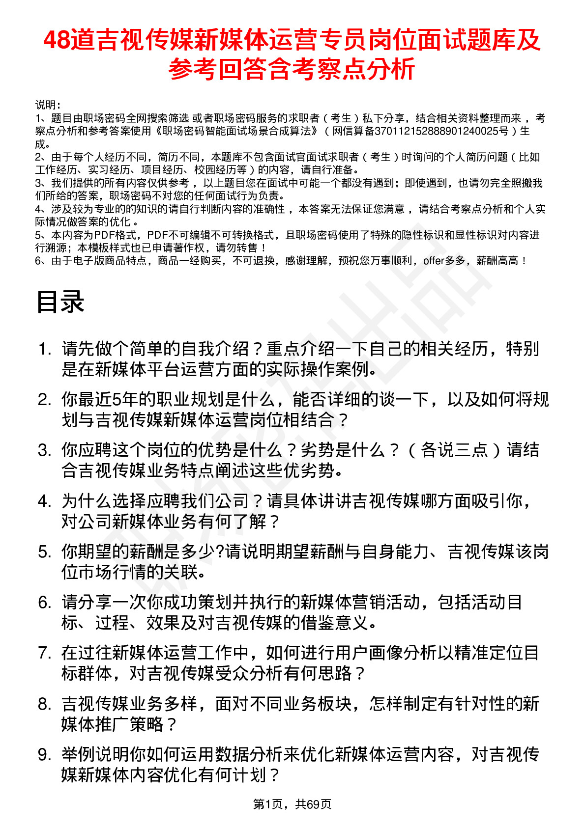 48道吉视传媒新媒体运营专员岗位面试题库及参考回答含考察点分析