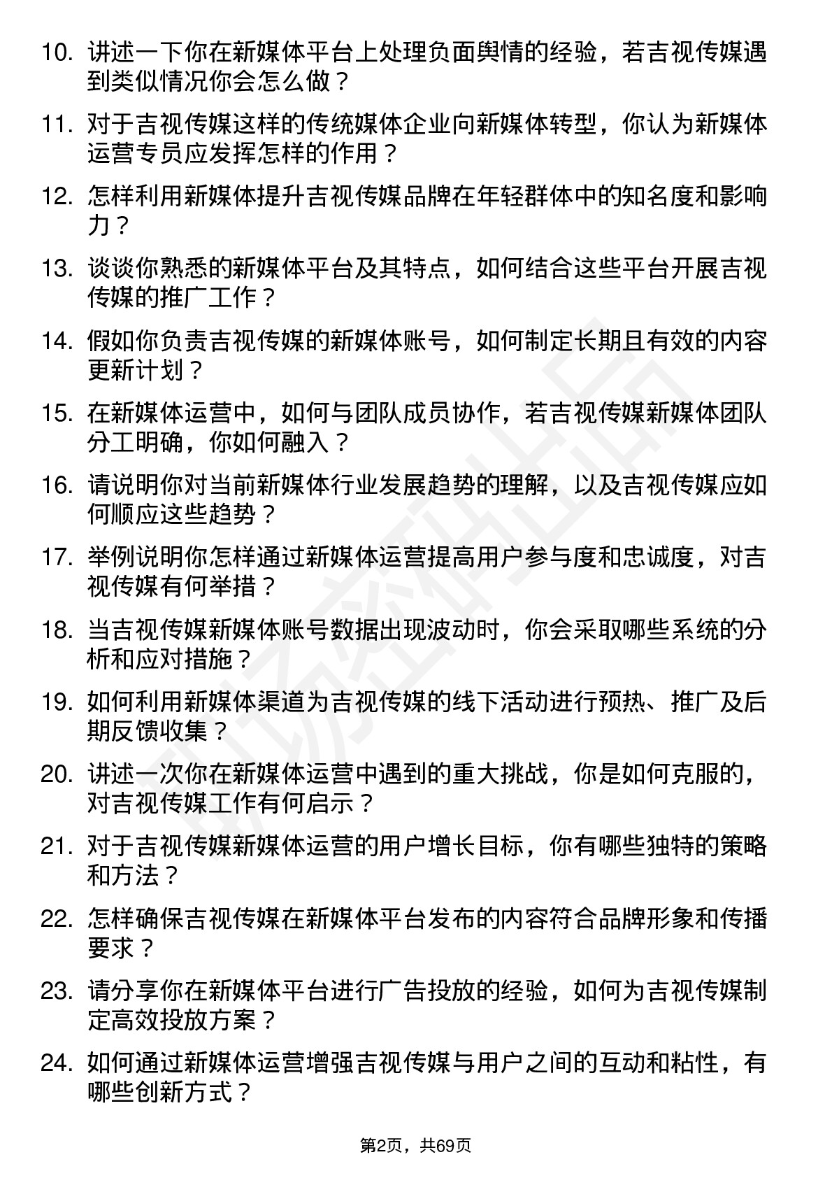 48道吉视传媒新媒体运营专员岗位面试题库及参考回答含考察点分析