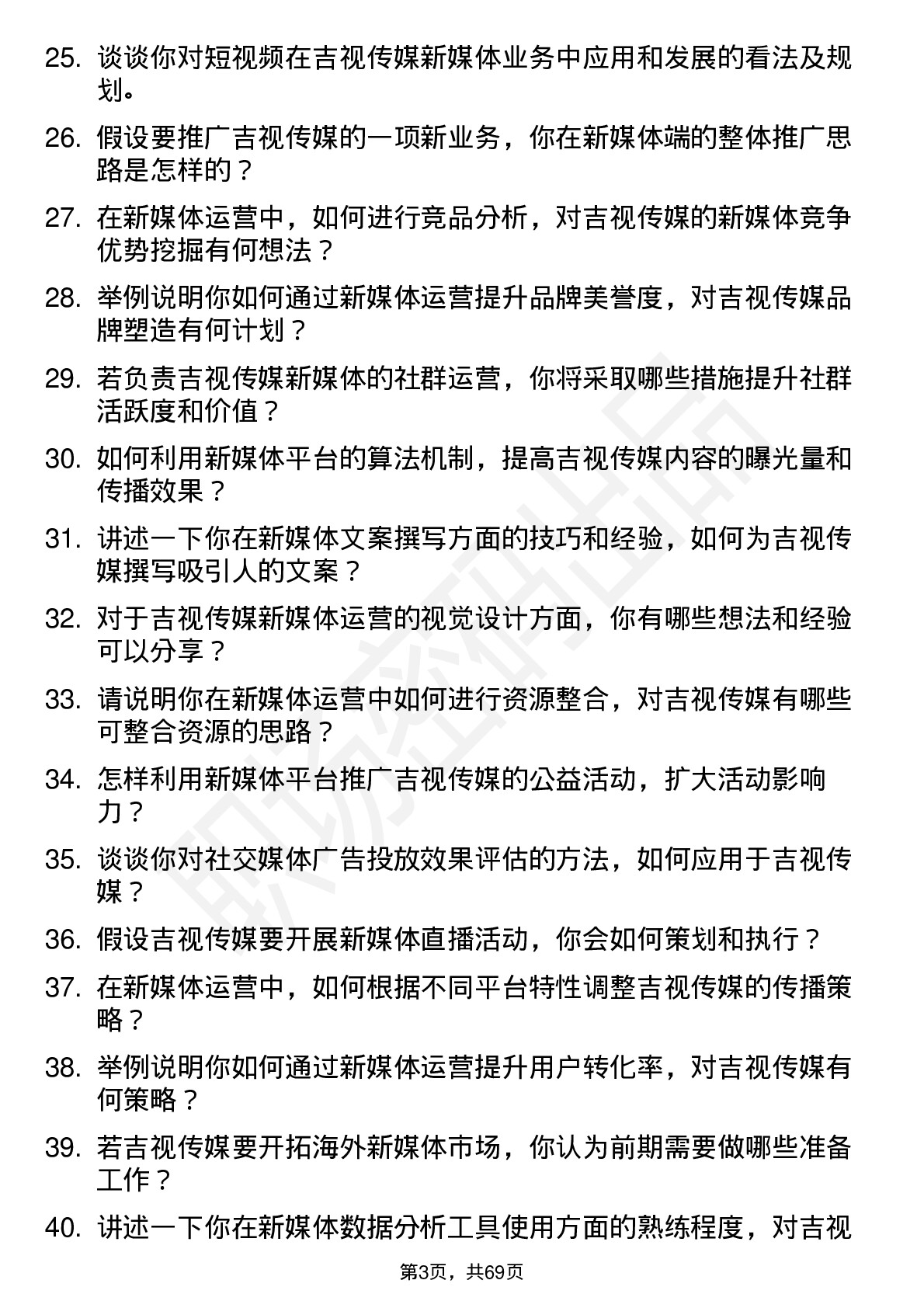 48道吉视传媒新媒体运营专员岗位面试题库及参考回答含考察点分析