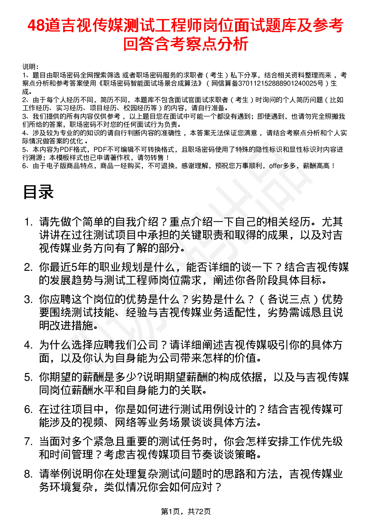 48道吉视传媒测试工程师岗位面试题库及参考回答含考察点分析