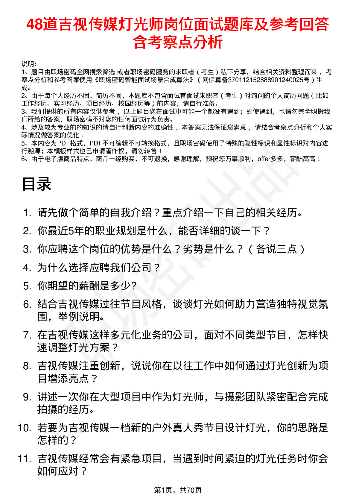 48道吉视传媒灯光师岗位面试题库及参考回答含考察点分析