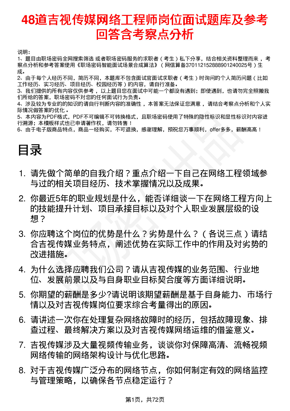 48道吉视传媒网络工程师岗位面试题库及参考回答含考察点分析