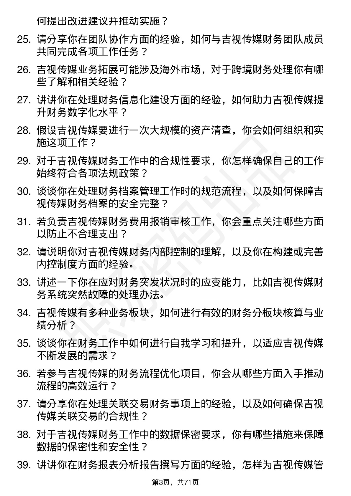 48道吉视传媒财务会计岗位面试题库及参考回答含考察点分析