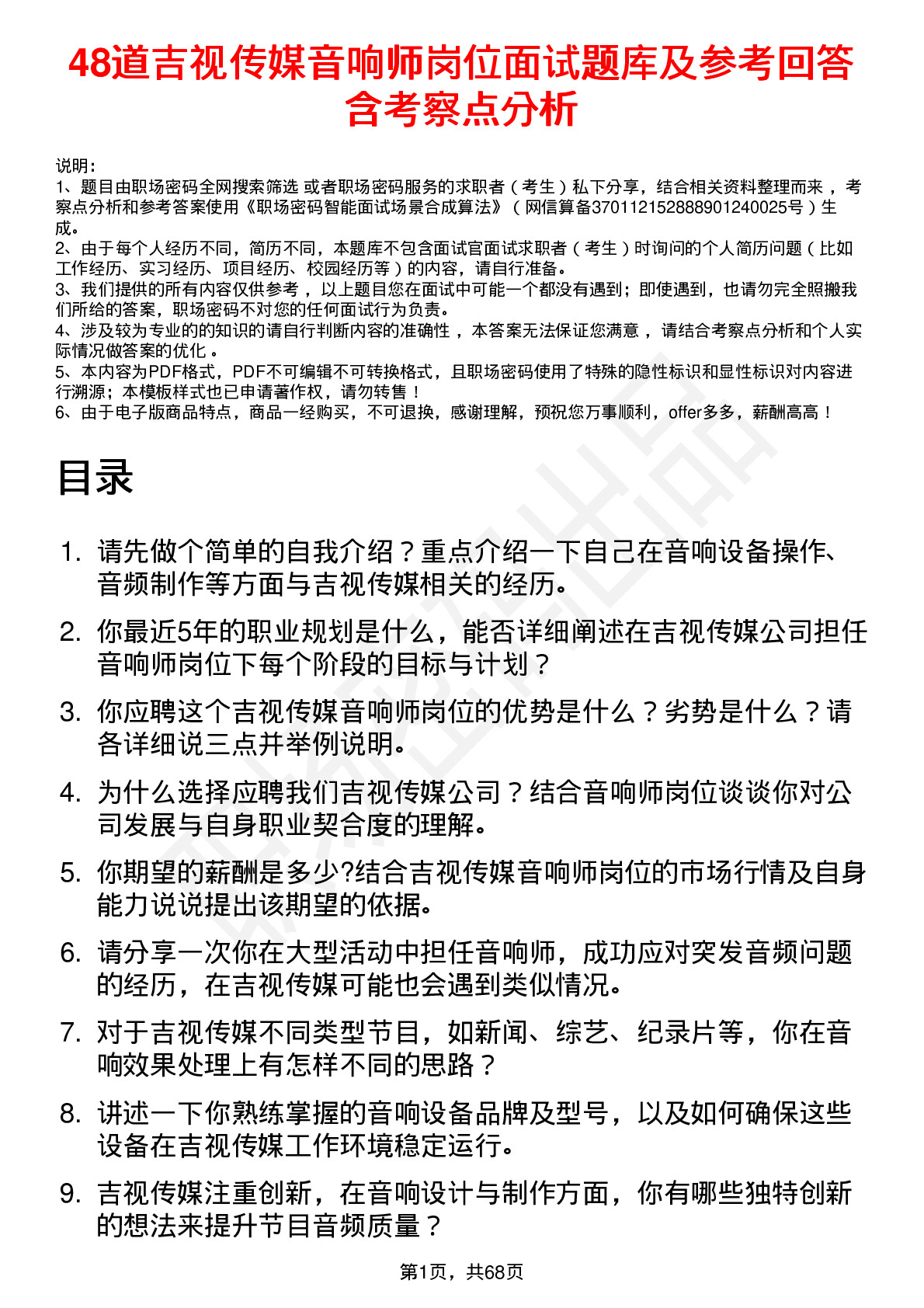 48道吉视传媒音响师岗位面试题库及参考回答含考察点分析