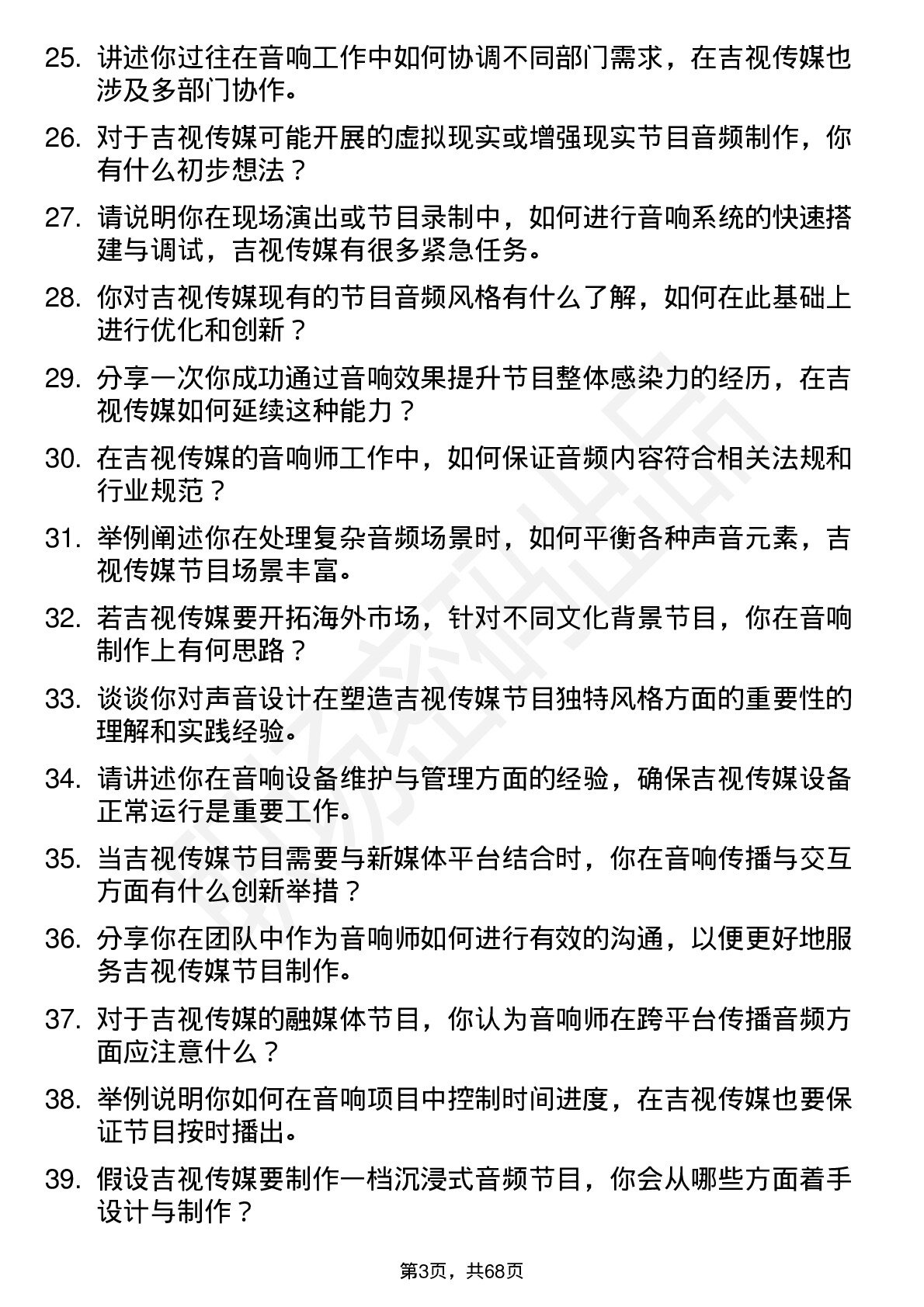 48道吉视传媒音响师岗位面试题库及参考回答含考察点分析