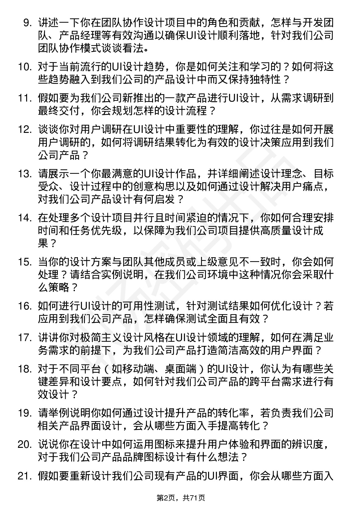 48道同为股份UI 设计师岗位面试题库及参考回答含考察点分析