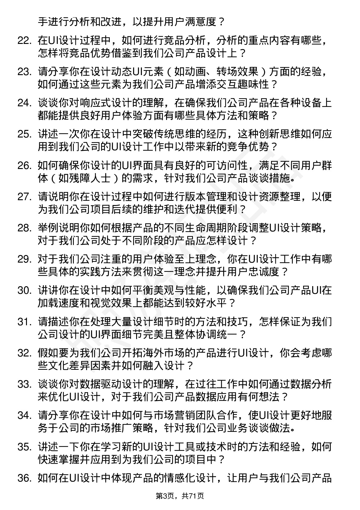 48道同为股份UI 设计师岗位面试题库及参考回答含考察点分析