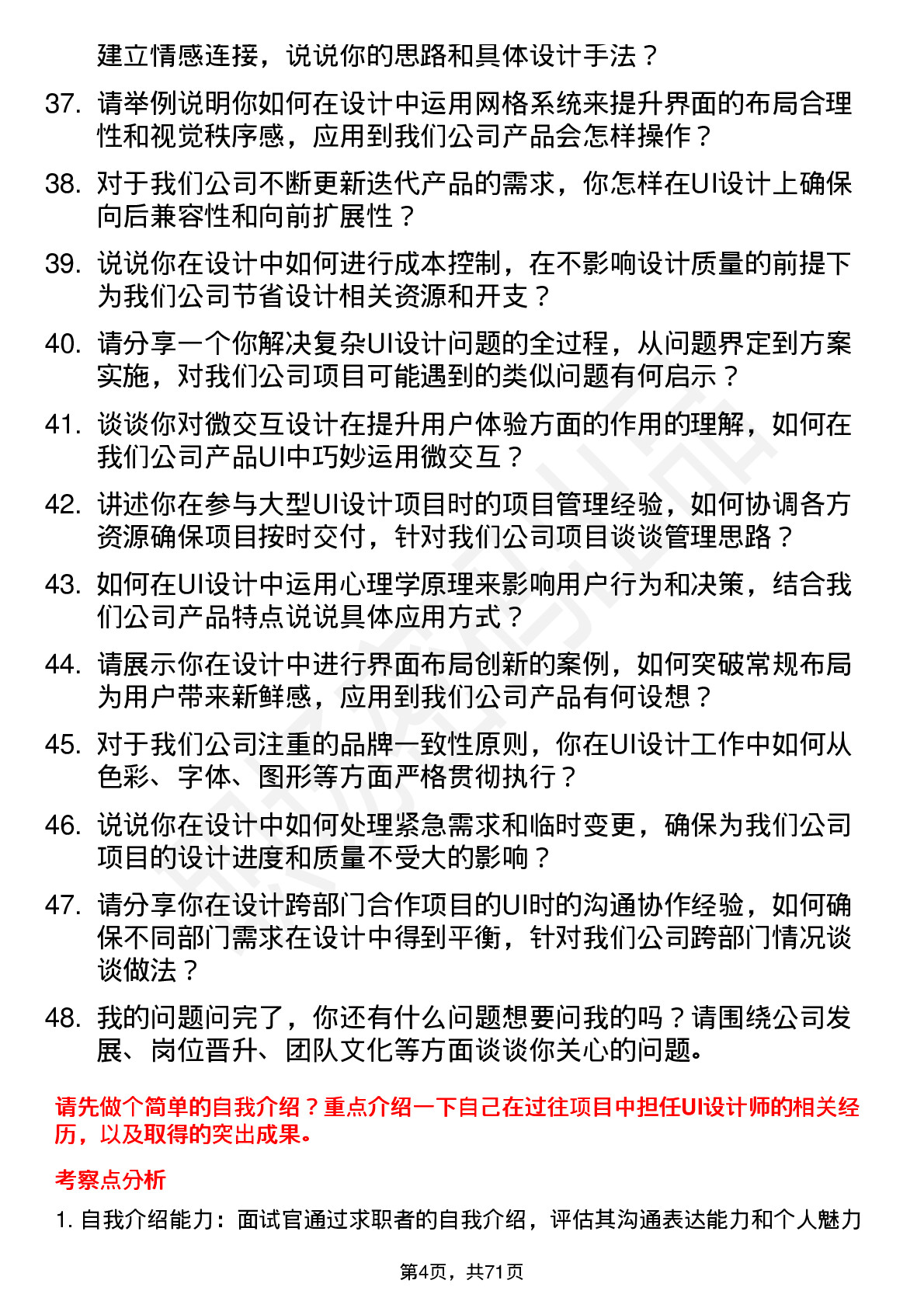 48道同为股份UI 设计师岗位面试题库及参考回答含考察点分析