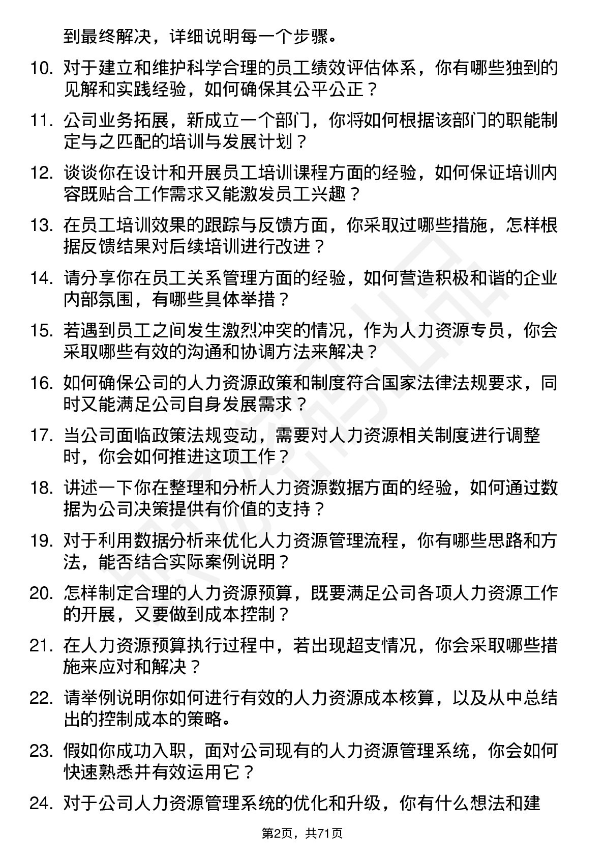 48道同为股份人力资源专员岗位面试题库及参考回答含考察点分析