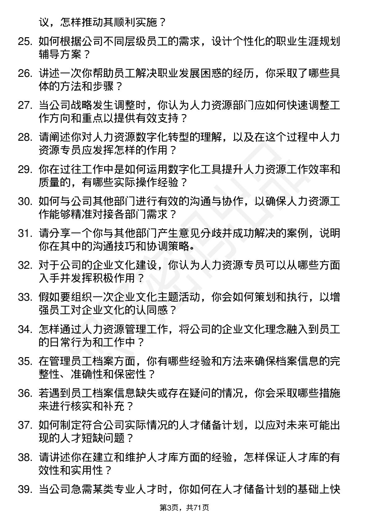 48道同为股份人力资源专员岗位面试题库及参考回答含考察点分析