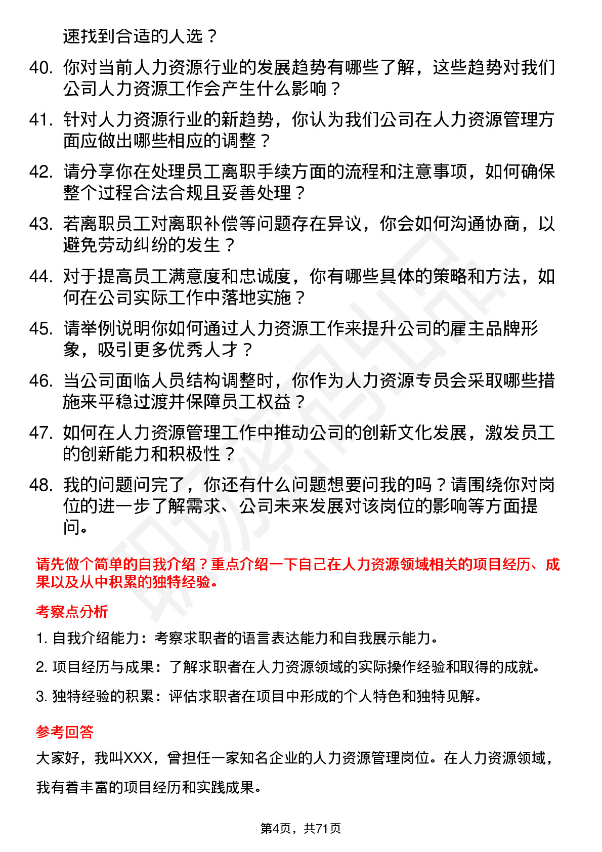 48道同为股份人力资源专员岗位面试题库及参考回答含考察点分析